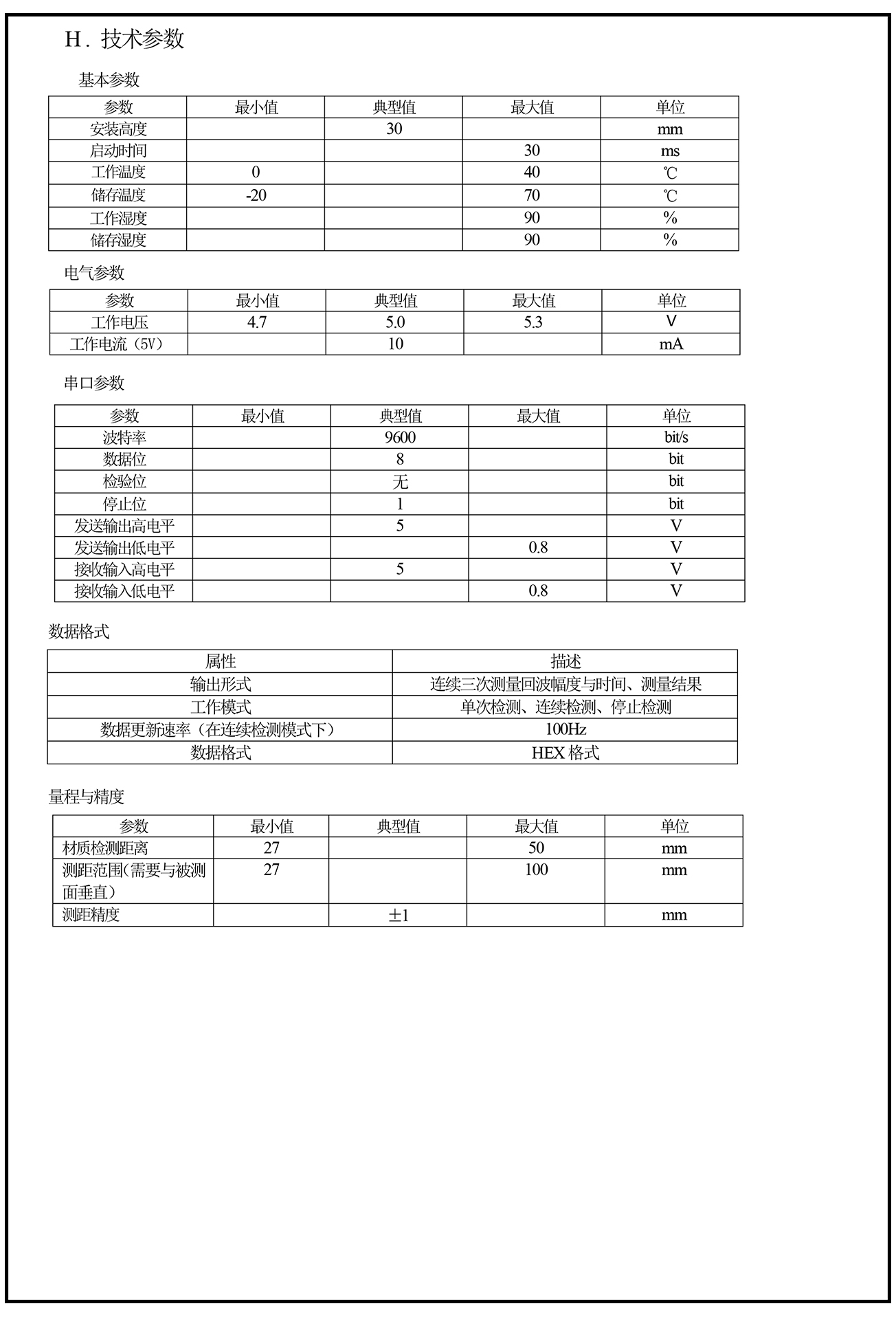 掃地機(jī)超聲波傳感器4.jpg